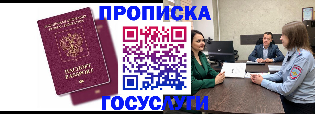 прописка регистрация в Бахчисарае