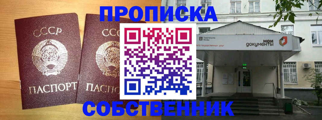 прописка законно в Бахчисарае