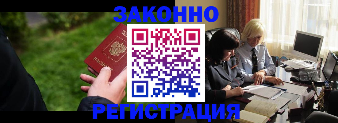 купить прописку в Бахчисарае